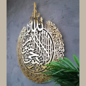 Ayatul Kursi Islamic Calligraphy Shiny Golden