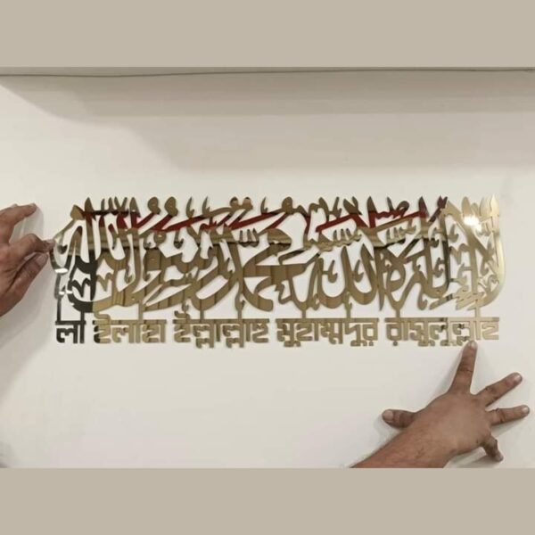 প্রথম কালেমা (তৈয়্যবা) মেটাল ইসলামিক ওয়াল আর্ট